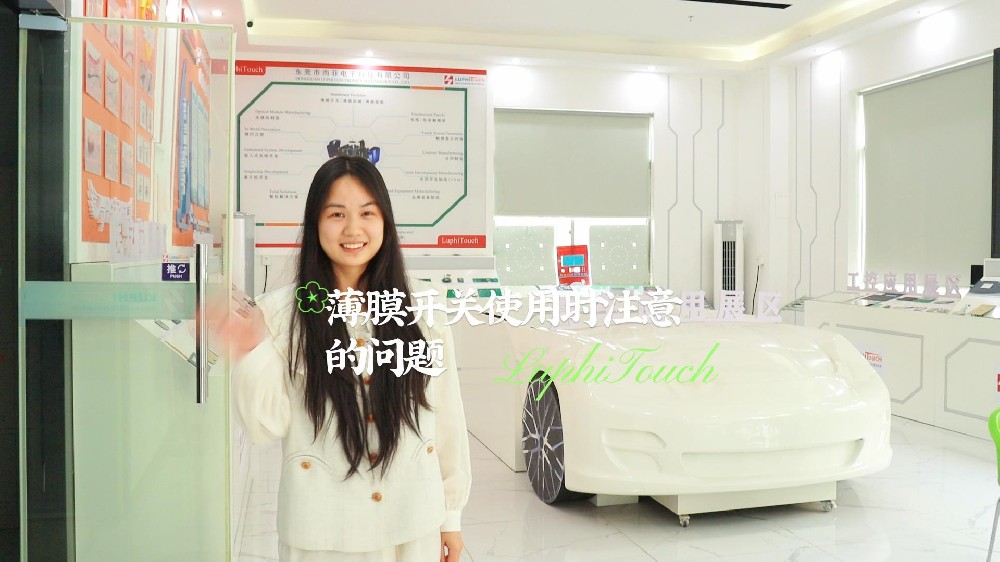 薄膜開關使用時注意的（de）問題（tí）-封麵.jpg