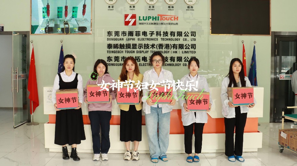 薄膜开（kāi）关及触摸显示解决方案供应商 妇女（nǚ）节快乐-封（fēng）面.jpg